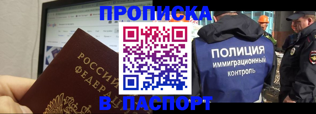 прописка 2025 в Лихославле