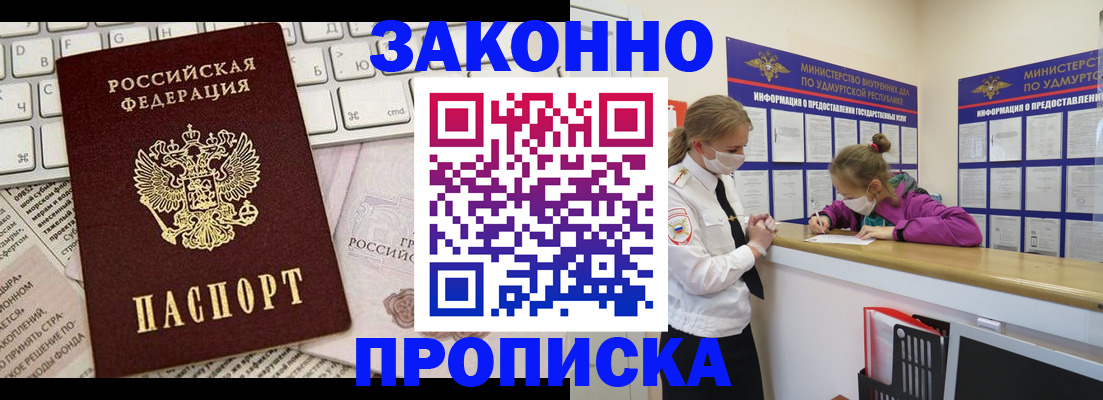 прописка 2025 в Лихославле